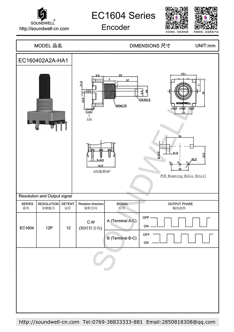 EC1604增量型編碼器規(guī)格書