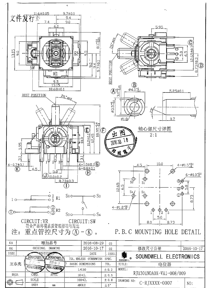 RJ13單聯(lián)搖桿電位器規(guī)格書